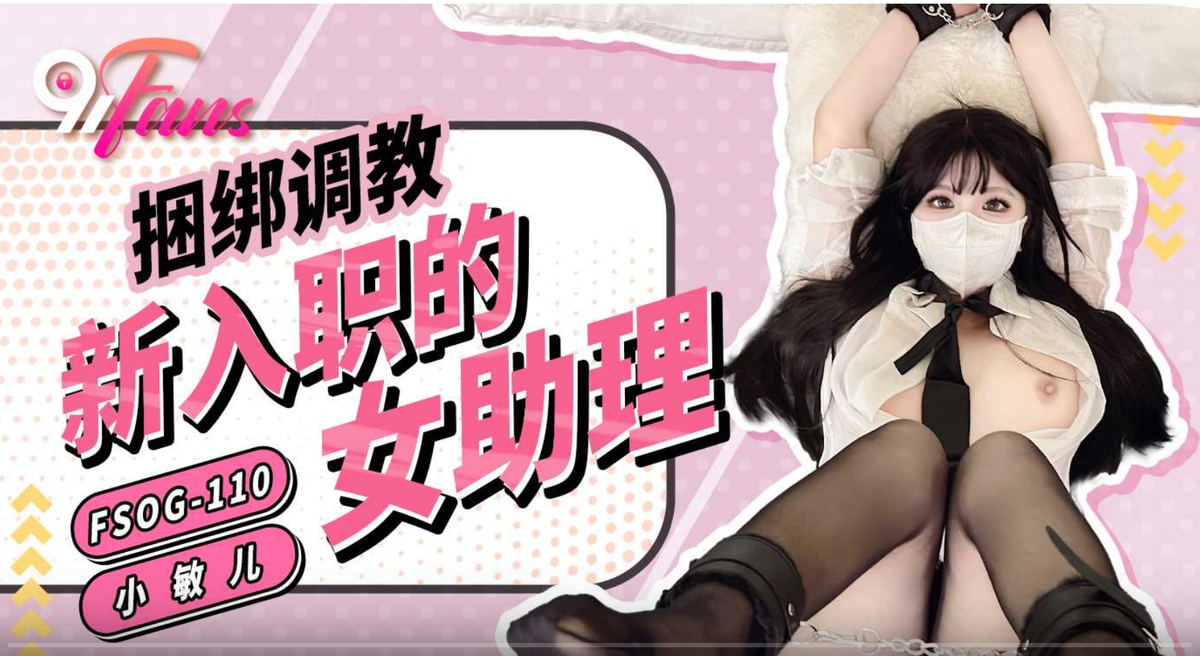 FSOG110 - Trói em trợ lý mới thuê quan hệ tình dục bằng miệng